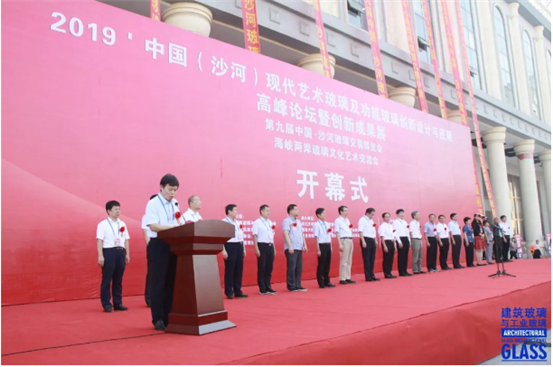 2019中國（沙河）現代藝術玻璃及功能創新設計與應用高峰論壇暨創新成果展在沙河圓滿落幕
